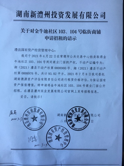 澧縣土地資源,澧縣公共基礎設施,澧縣工商業信息咨詢,澧縣澧州實業發展有限公司